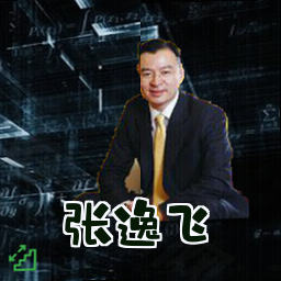 张逸飞